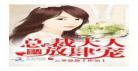 《放肆》小说免费读糖醋奶茶免费txt_放肆小说